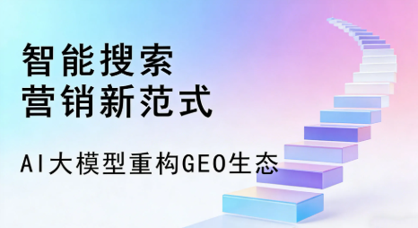 清水县全域优化生态，构建品牌全网协同、区域深耕的流量增长体系