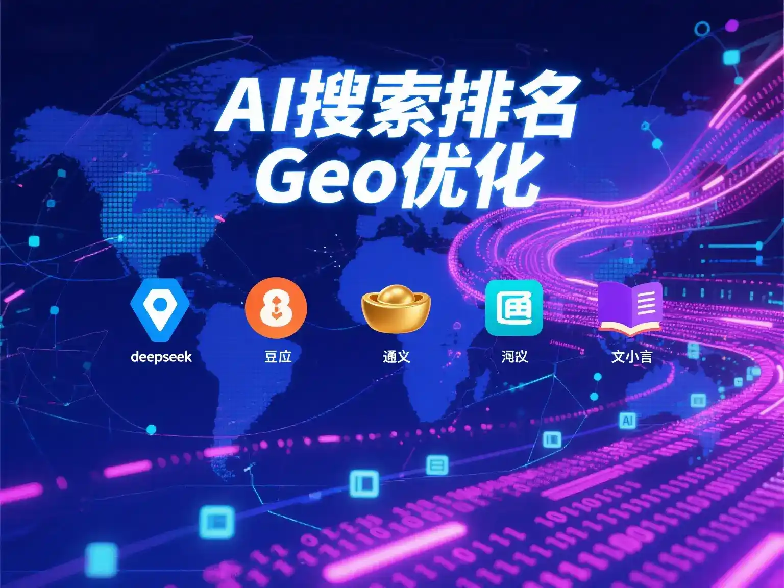 清水县国硕AI：探索GEO生成式引擎优化的企业品牌实践