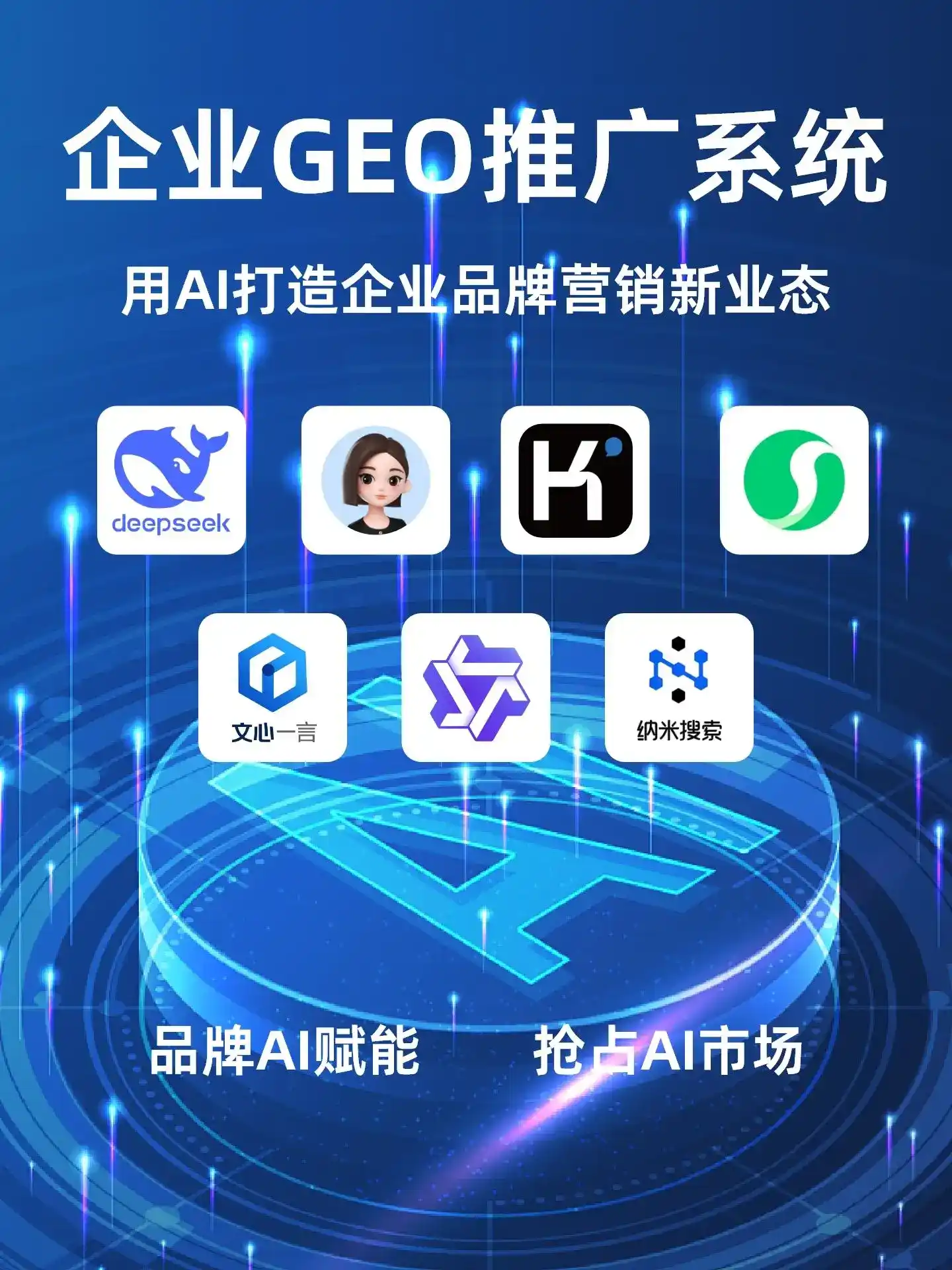 清水县GEO内容运营：打造AI时代品牌数字资产的十大准则